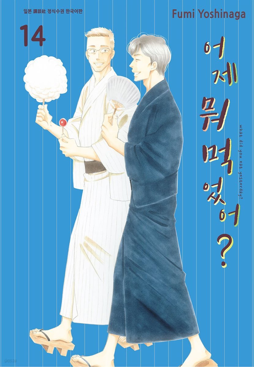 어제 뭐 먹었어? 14권