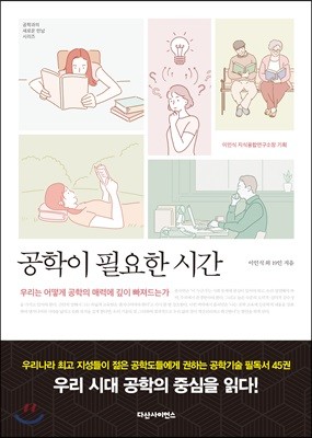 공학이 필요한 시간