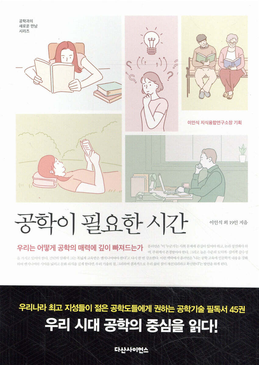 공학이 필요한 시간