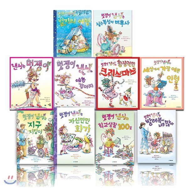 낸시는 멋쟁이 특별 보급판 재정가 세트 (전10권/양장본) / 귀돌이 볼펜 증정
