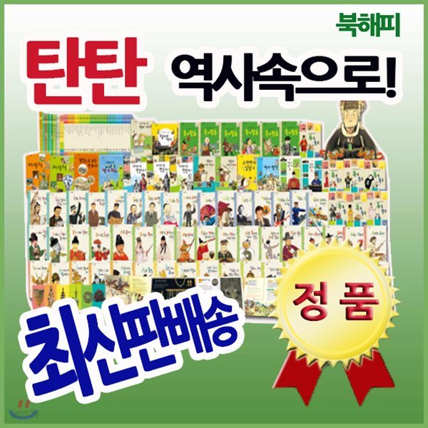 탄탄 역사속으로 [사은품증정] 초등학생 한국사동화 최신판 배송