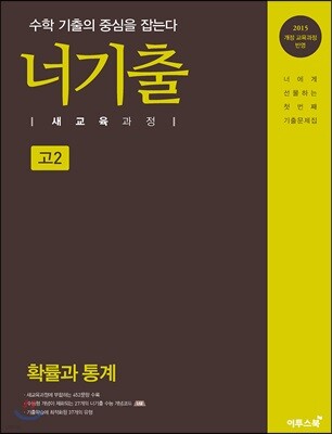 너기출 새교육과정 확률과 통계 (2019년)
