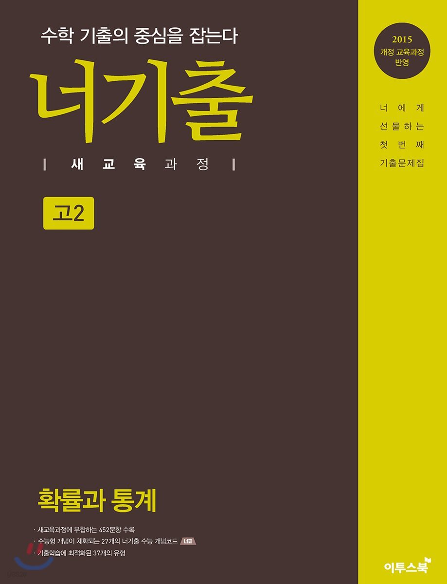 너기출 새교육과정 확률과 통계 (2019년)