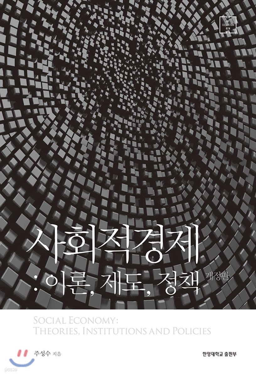 사회적 경제