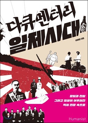 다큐멘터리 일제시대