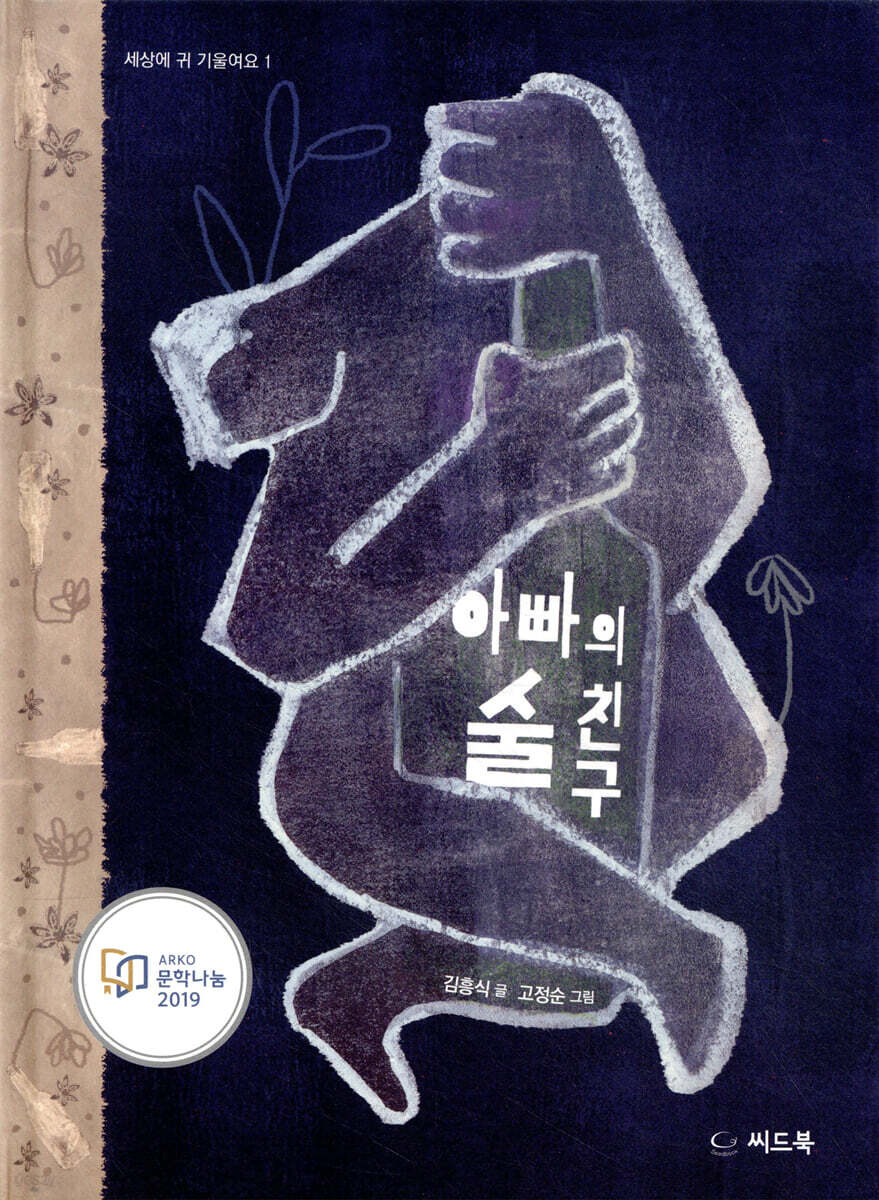 아빠의 술친구