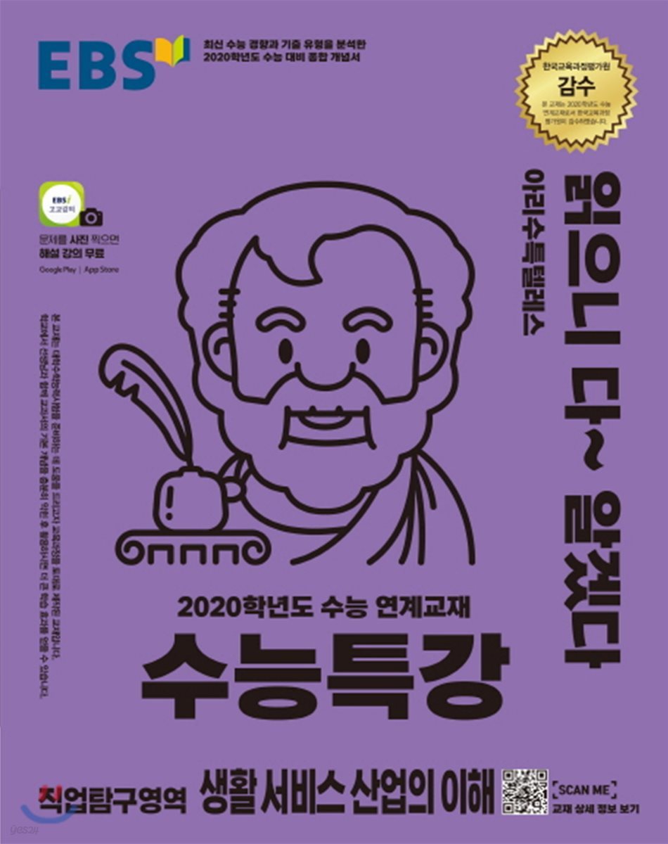 EBS 수능특강 강의노트 직업탐구영역 생활 서비스 산업의 이해 (2019년)