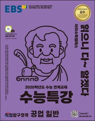 EBS 수능특강 강의노트 직업탐구영역 공업 일반 (2019년)