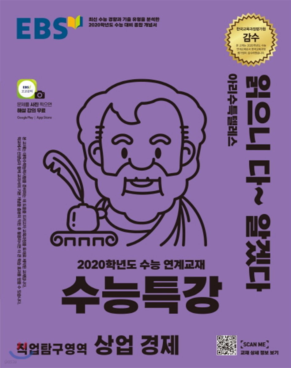 EBS 수능특강 강의노트 직업탐구영역 상업 경제 (2019년)