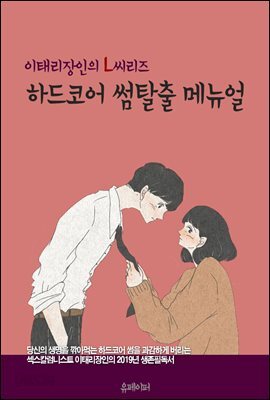 이태리장인의 L 