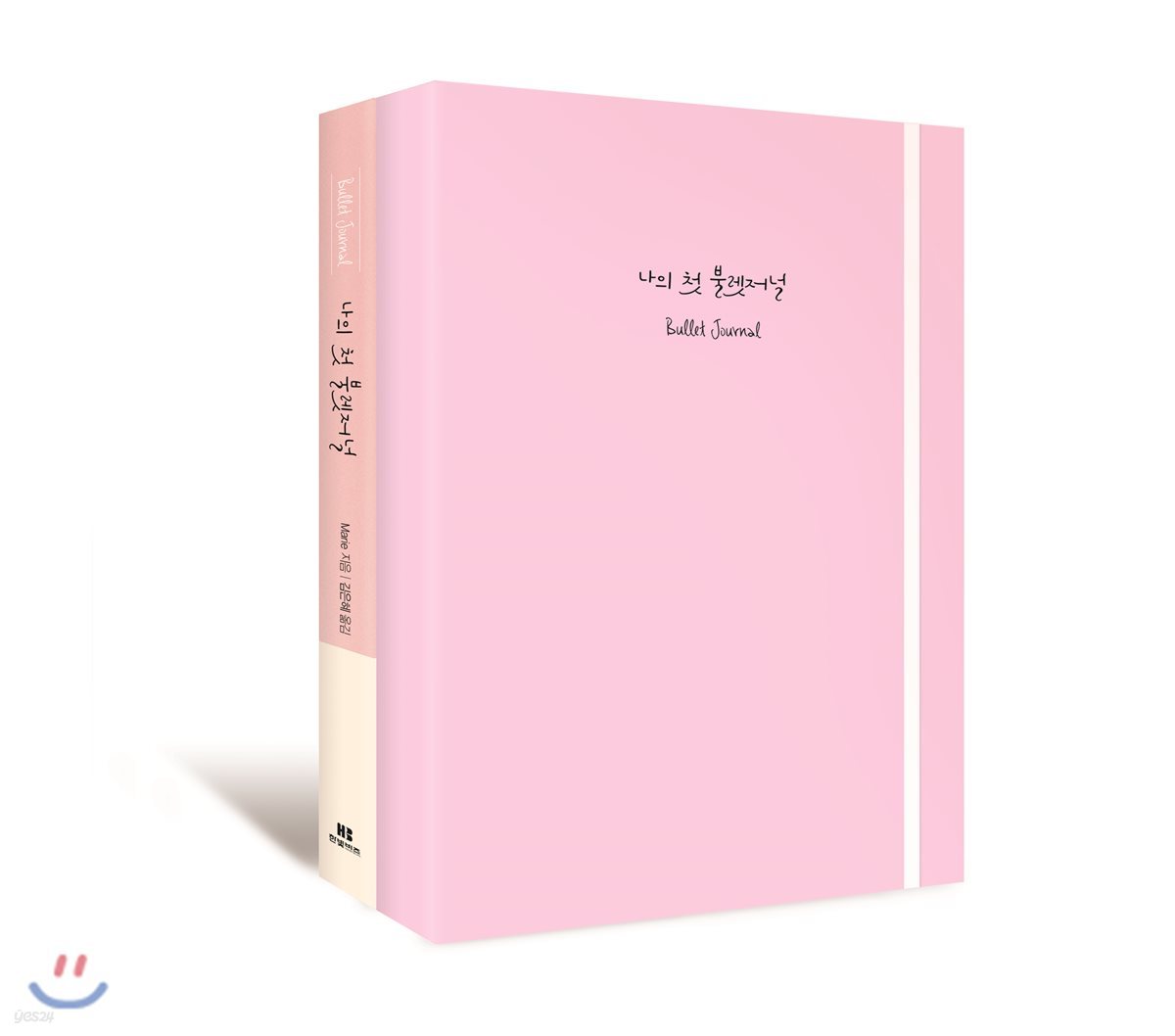 나의 첫 불렛저널+ 다이어리 세트