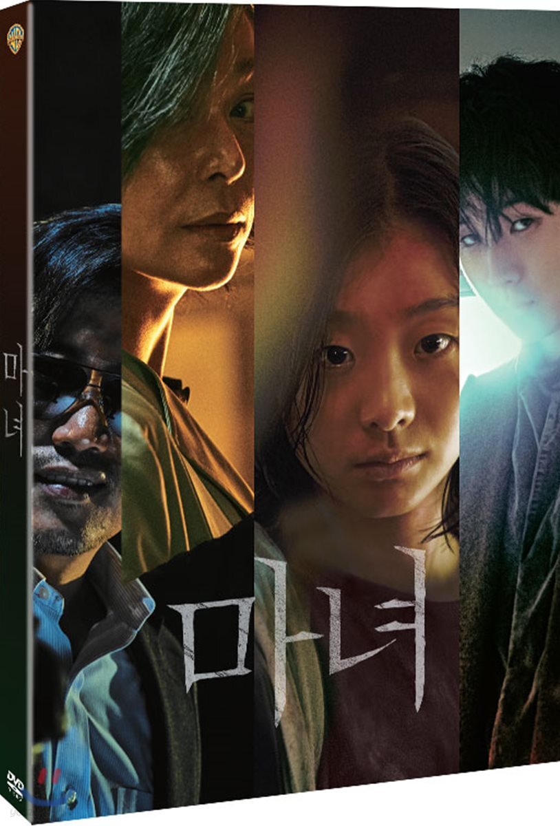 마녀 (2Disc)