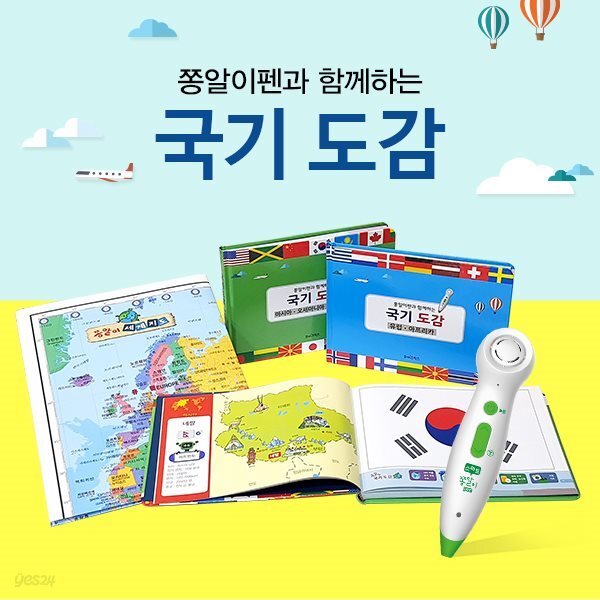 쫑알이 포켓 국기도감 + 세계지도