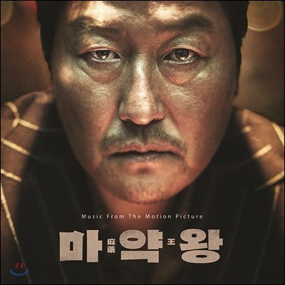 마약왕 영화음악 (The Drug King OST by 조영욱)