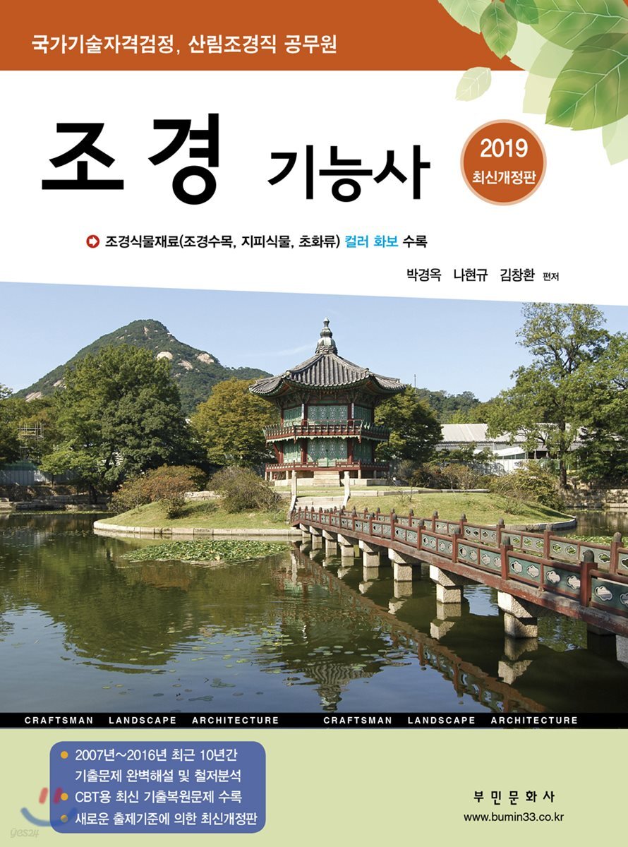 2019 조경기능사