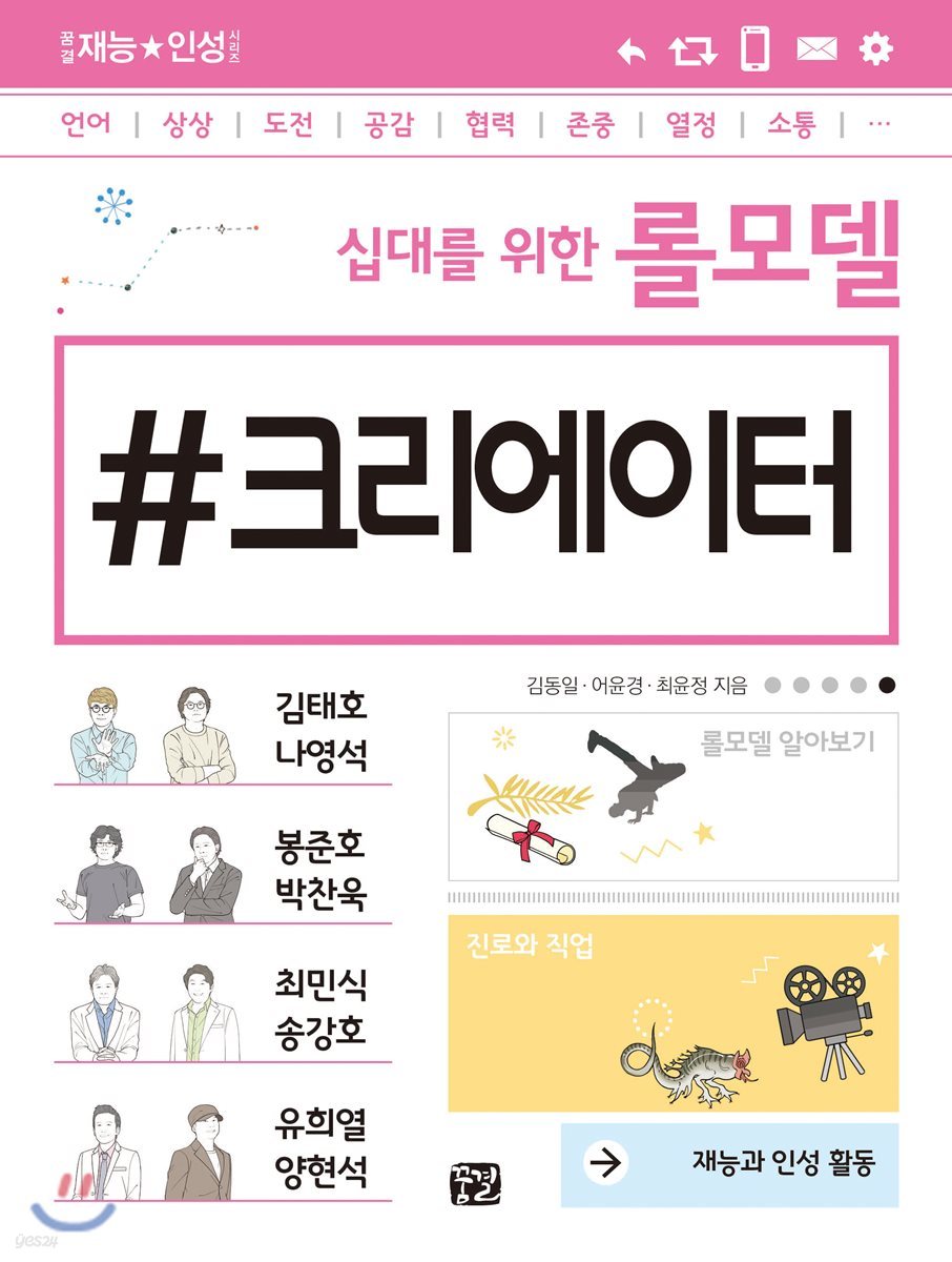 십대를 위한 롤모델 크리에이터