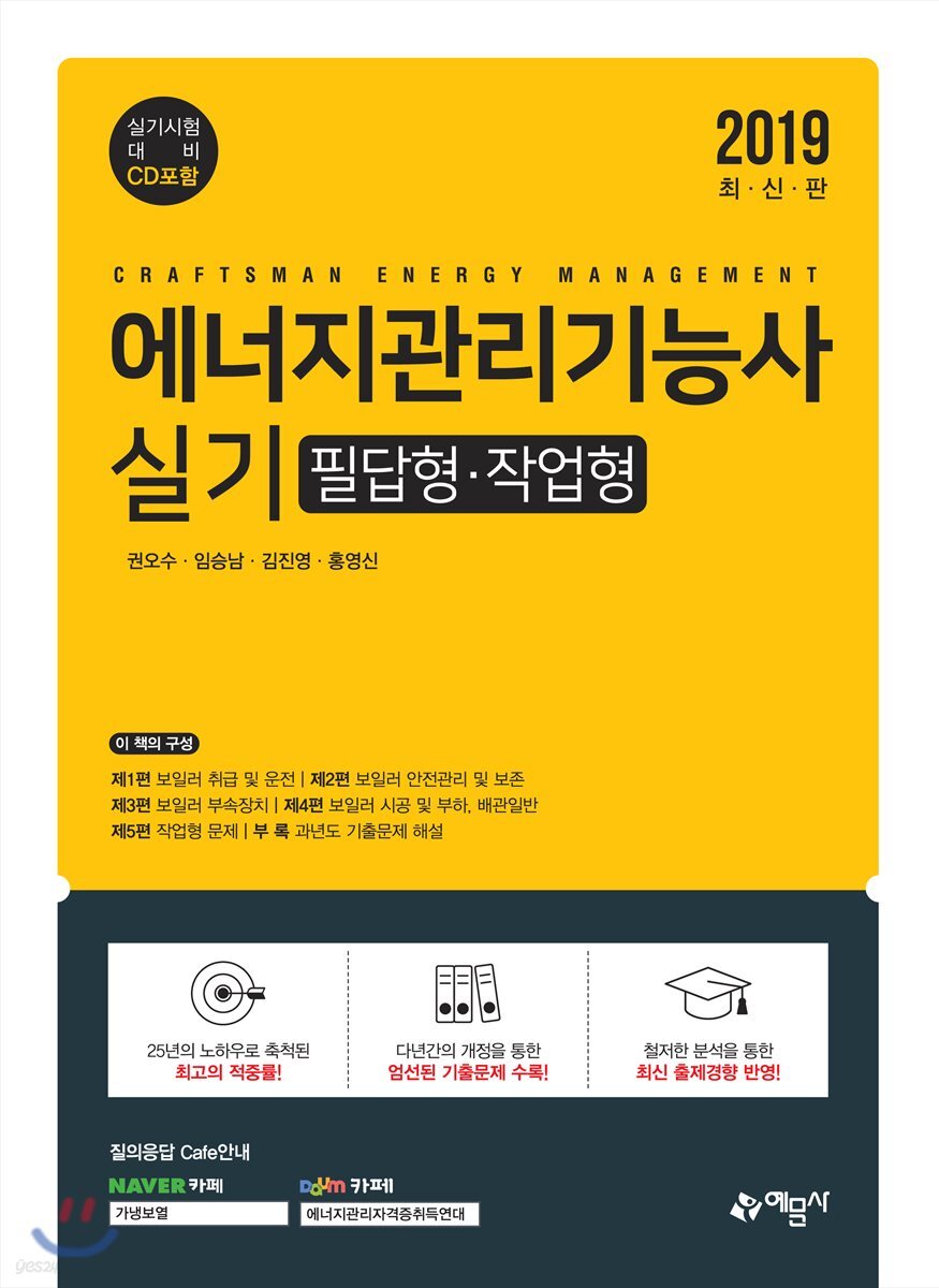 2019 에너지관리기능사 실기 필답형 작업형