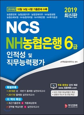 2019 NCS NH 6   ɷ