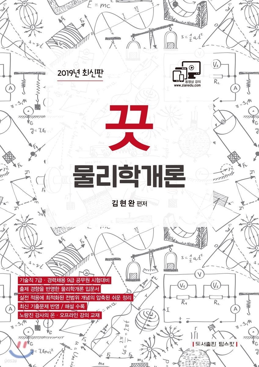 2019 끗 물리학개론