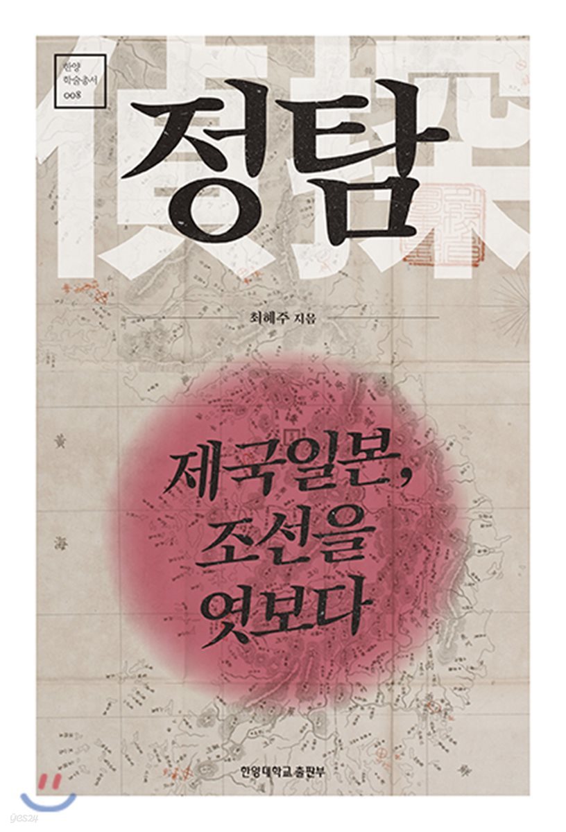 정탐