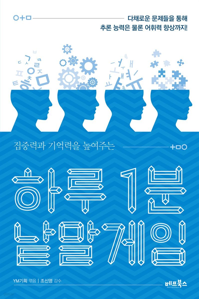 하루 1분 낱말게임