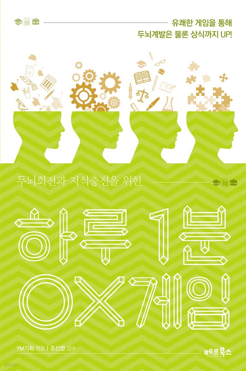 하루 1분 OX게임