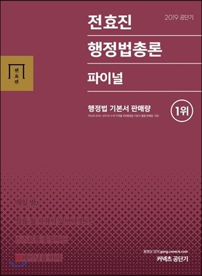2019 전효진 행정법총론 파이널