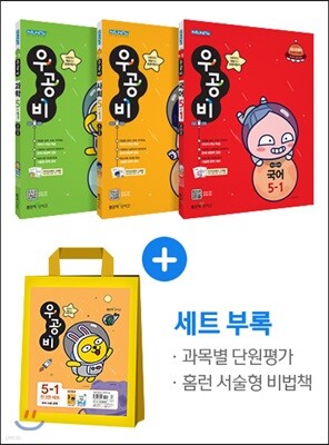 신사고 우공비 초등 국사과 세트 5-1 (2019년)
