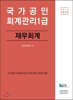 2019 회계관리1급 재무회계