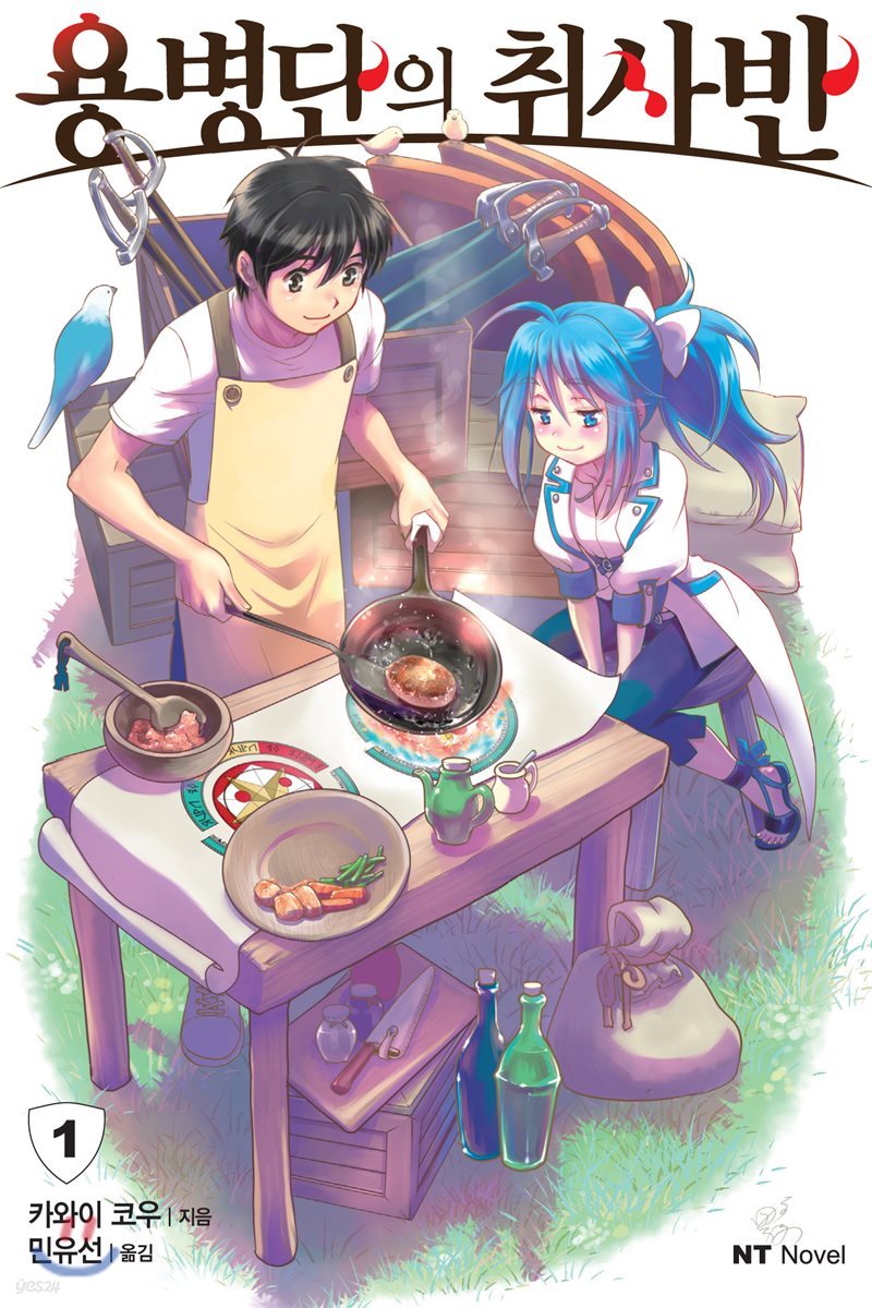 용병단의 취사반 1