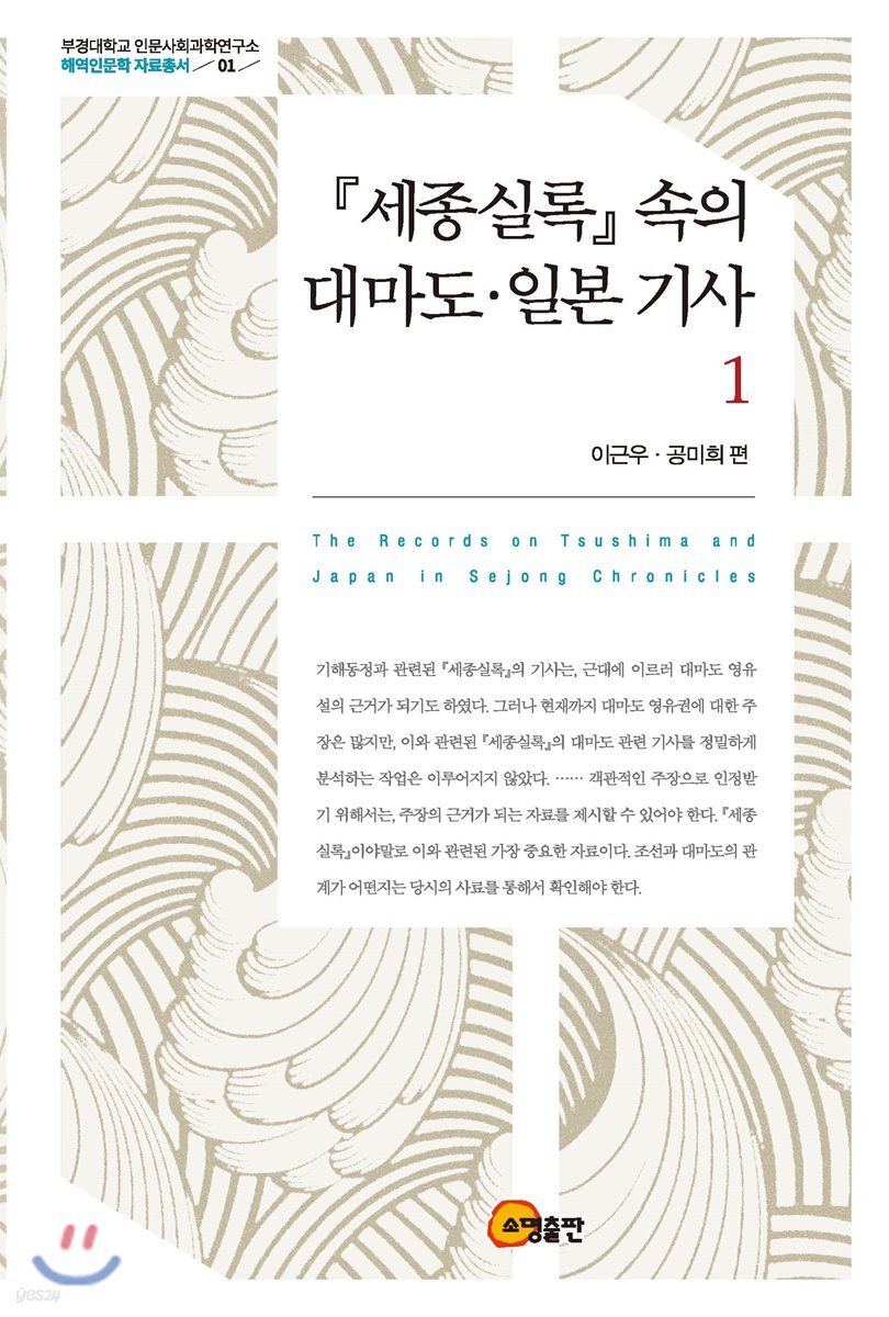 세종실록 속의 대마도 일본 기사 1