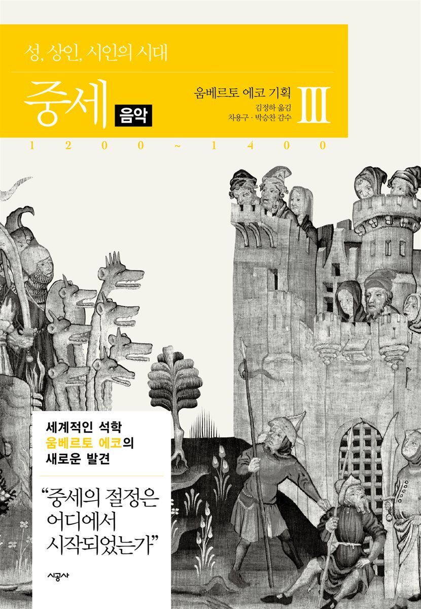 중세 3-6 음악