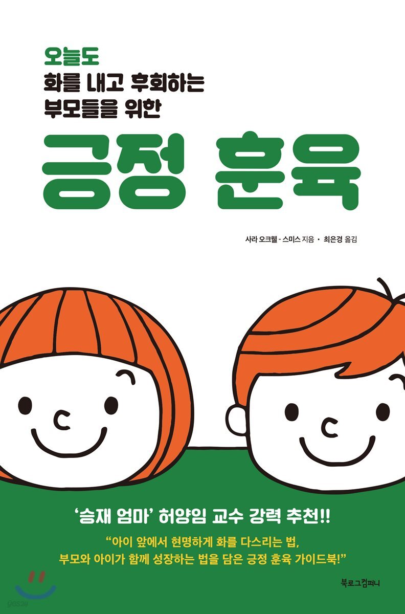 [대여] 긍정 훈육