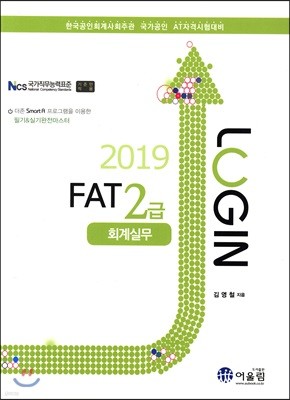 2019 LOGIN FAT 2 ȸǹ