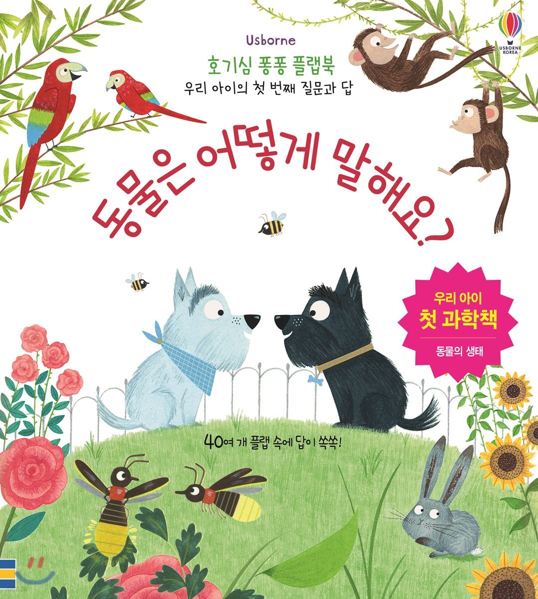 동물은 어떻게 말해요?