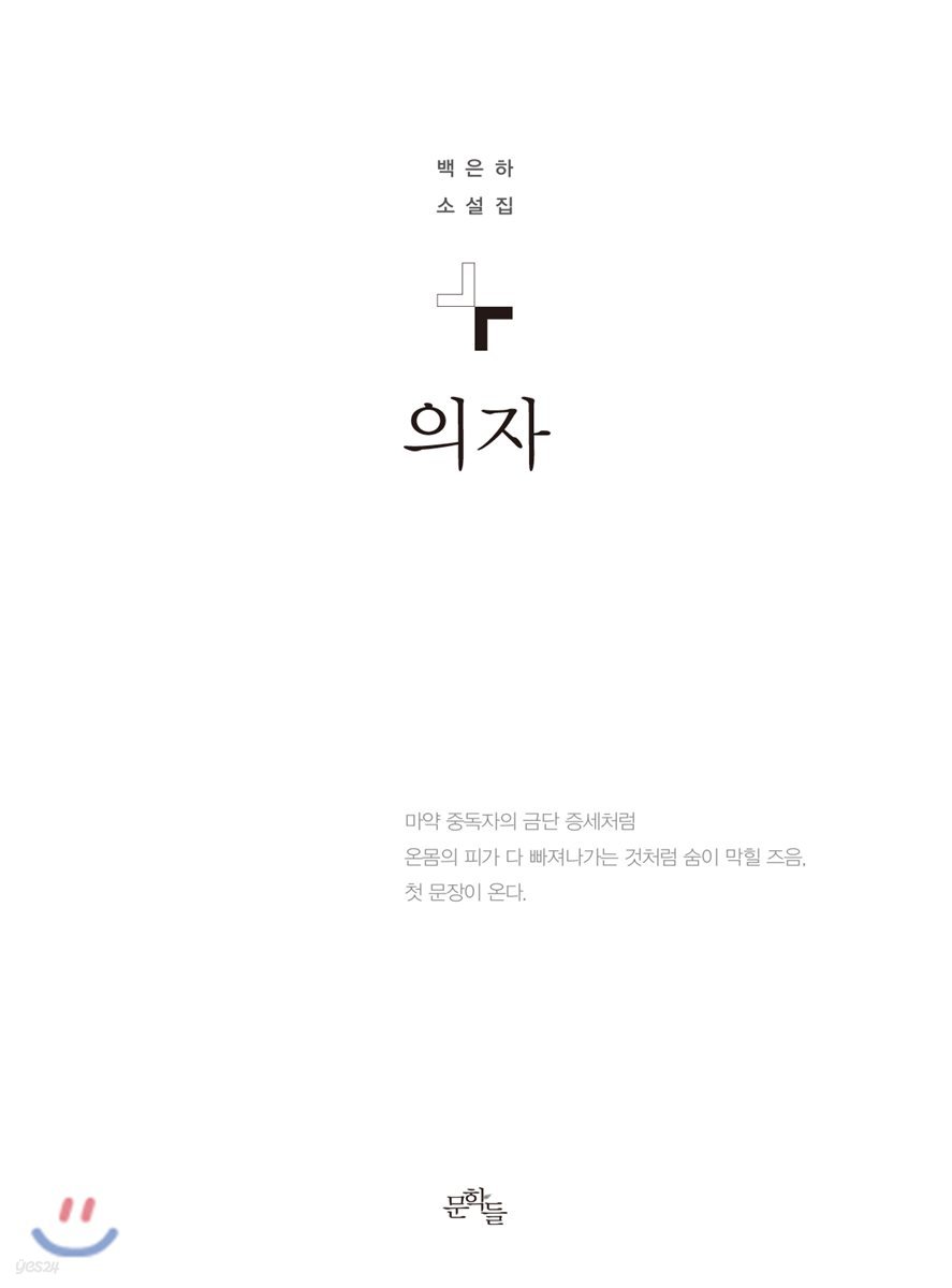 의자