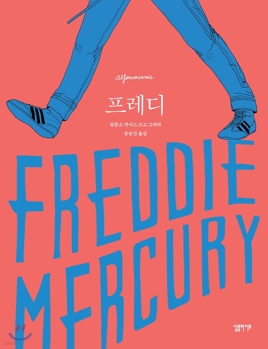 프레디
