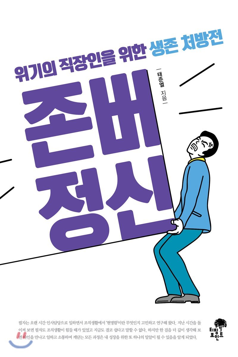 존버정신