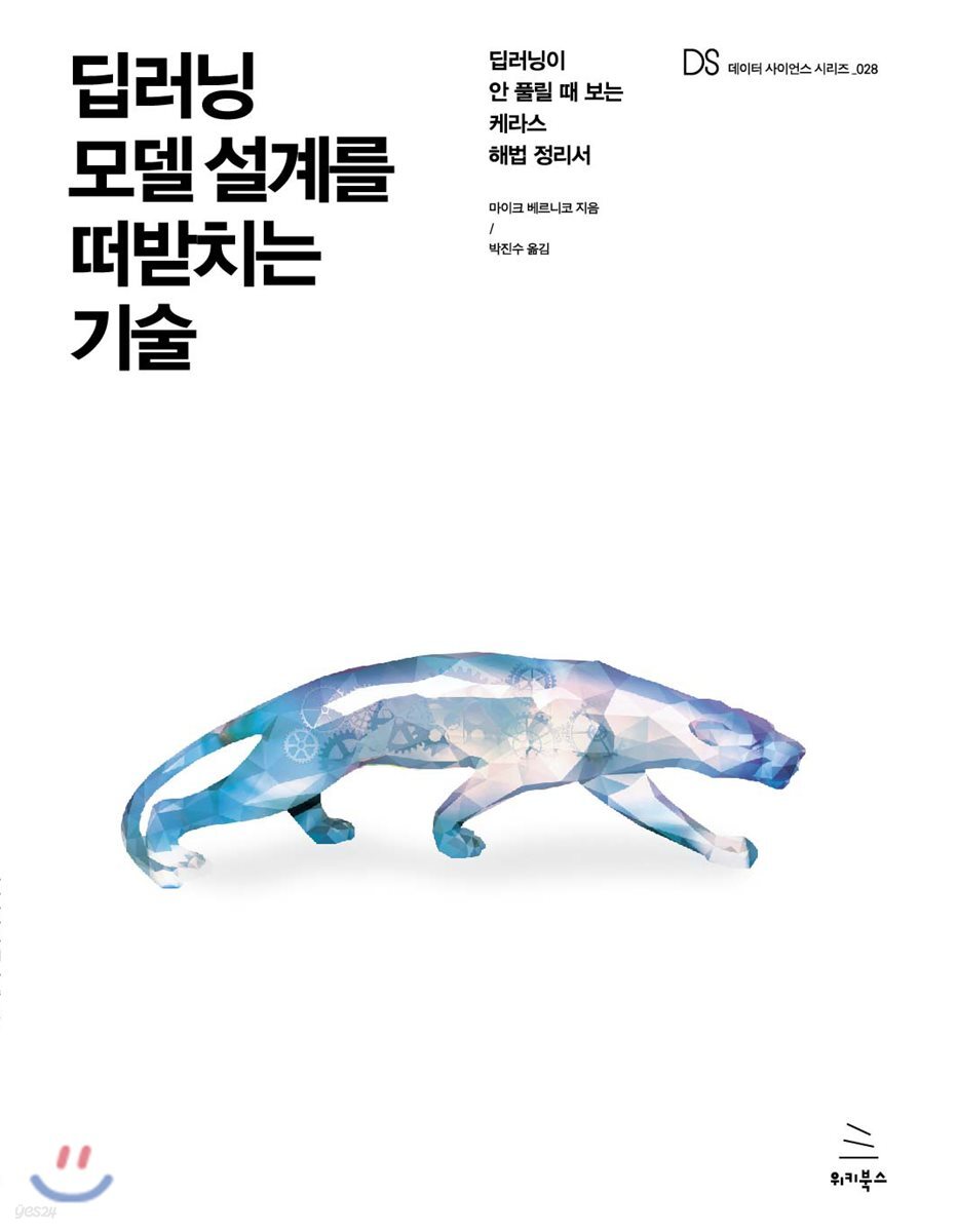 딥러닝 모델 설계를 떠받치는 기술