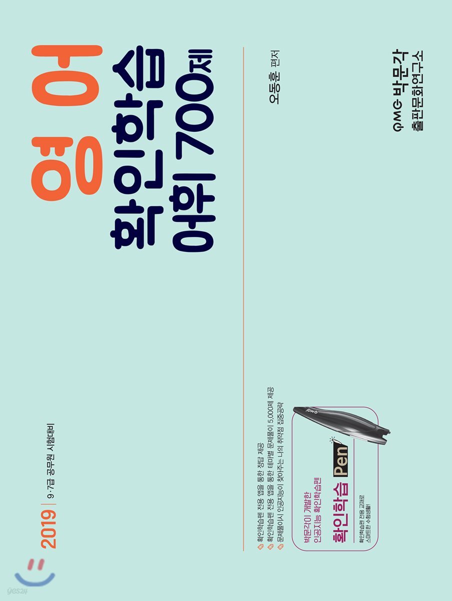 2019 영어 확인학습 어휘 700제