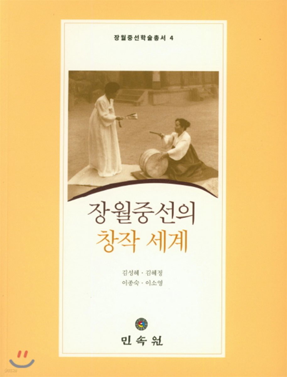 장월중선의 창작 세계