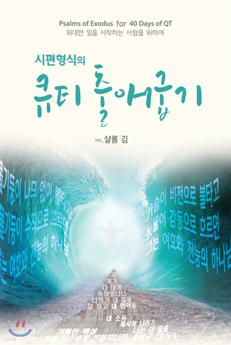 큐티 출애굽기