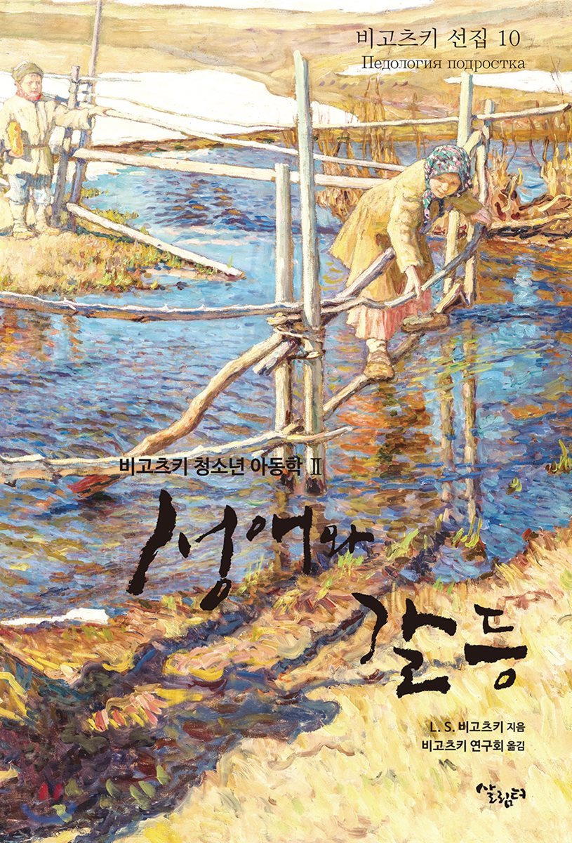 성애와 갈등