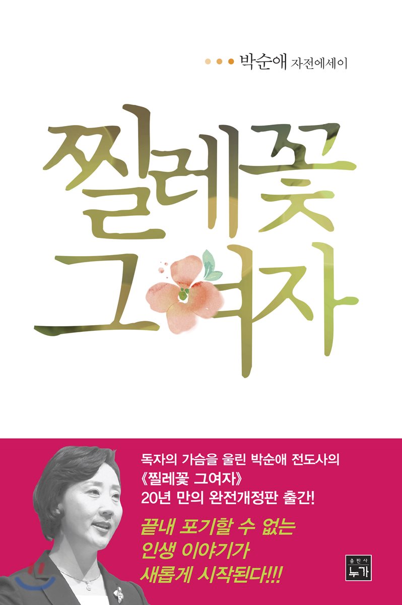 찔레꽃 그여자