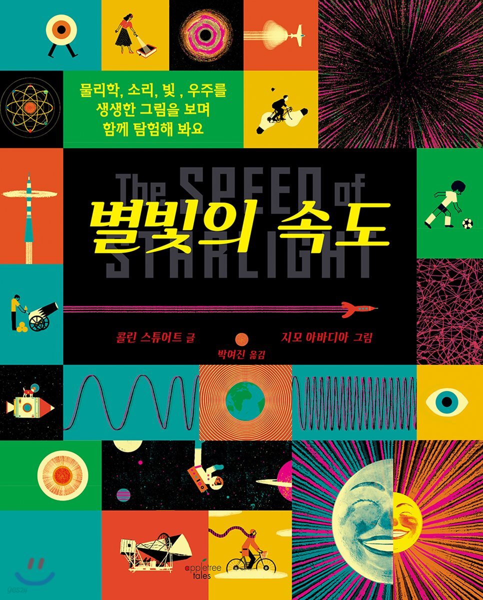 별빛의 속도