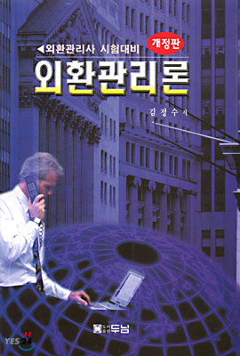 외환관리론
