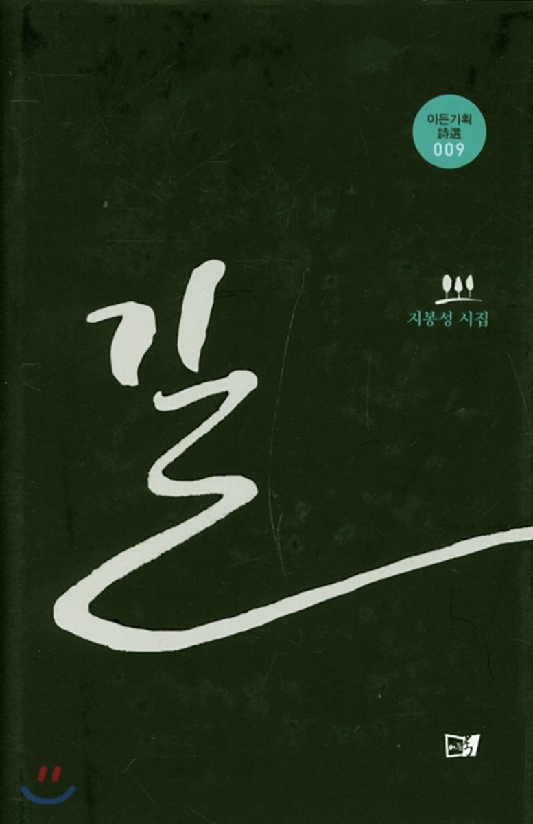  길 - YES24  길 - YES24