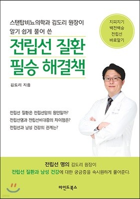 전립선 질환 필승 해결책