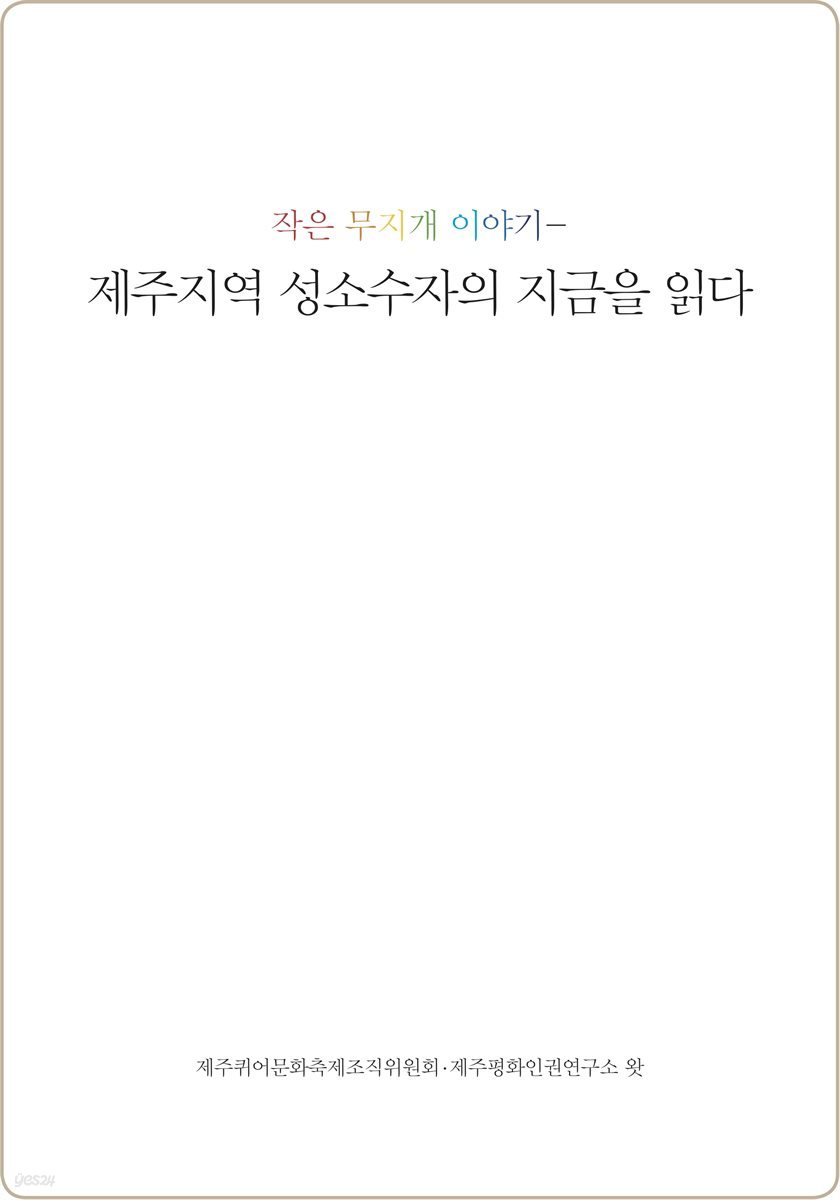 작은 무지개 이야기