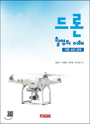 드론 촬영의 이해